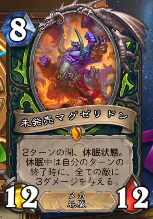 #炉石传说#  恶魔猎手传说随从，8费12/12，机械+恶魔休眠2回合。休眠状态
