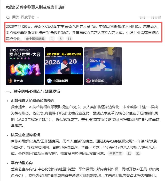 爱奇艺疯了 爱奇艺CEO估计是被AI控制了，胡说八道 你当观众是傻子呢？ 全搞A