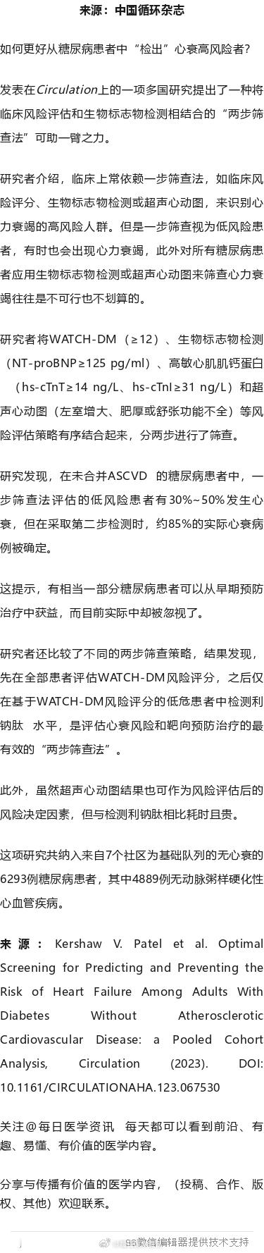 预测糖友心衰，有新方法！Circulation研究发表在Circulation上