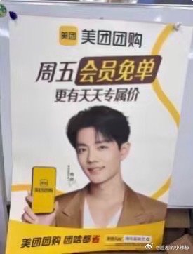 肖战代言美团是真的，物料早拍好了[傻眼] ​​​