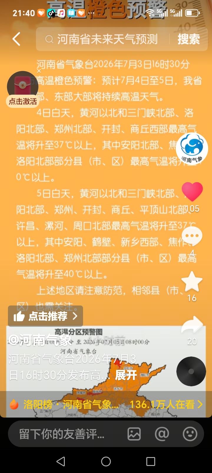 河南的朋友们注意了，气象台16时30分发布高温橙色预警，预计明日白天至5日三门峡