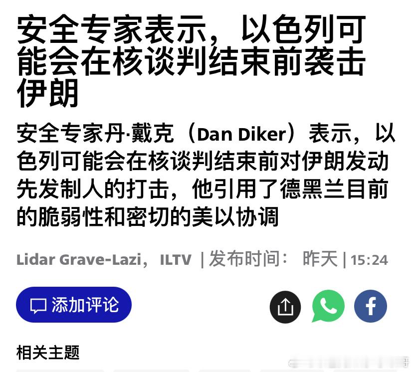 [加油][加油]打伊朗？这只是一种分析。不过大部分人不认为这会实现，毕竟内塔尼亚