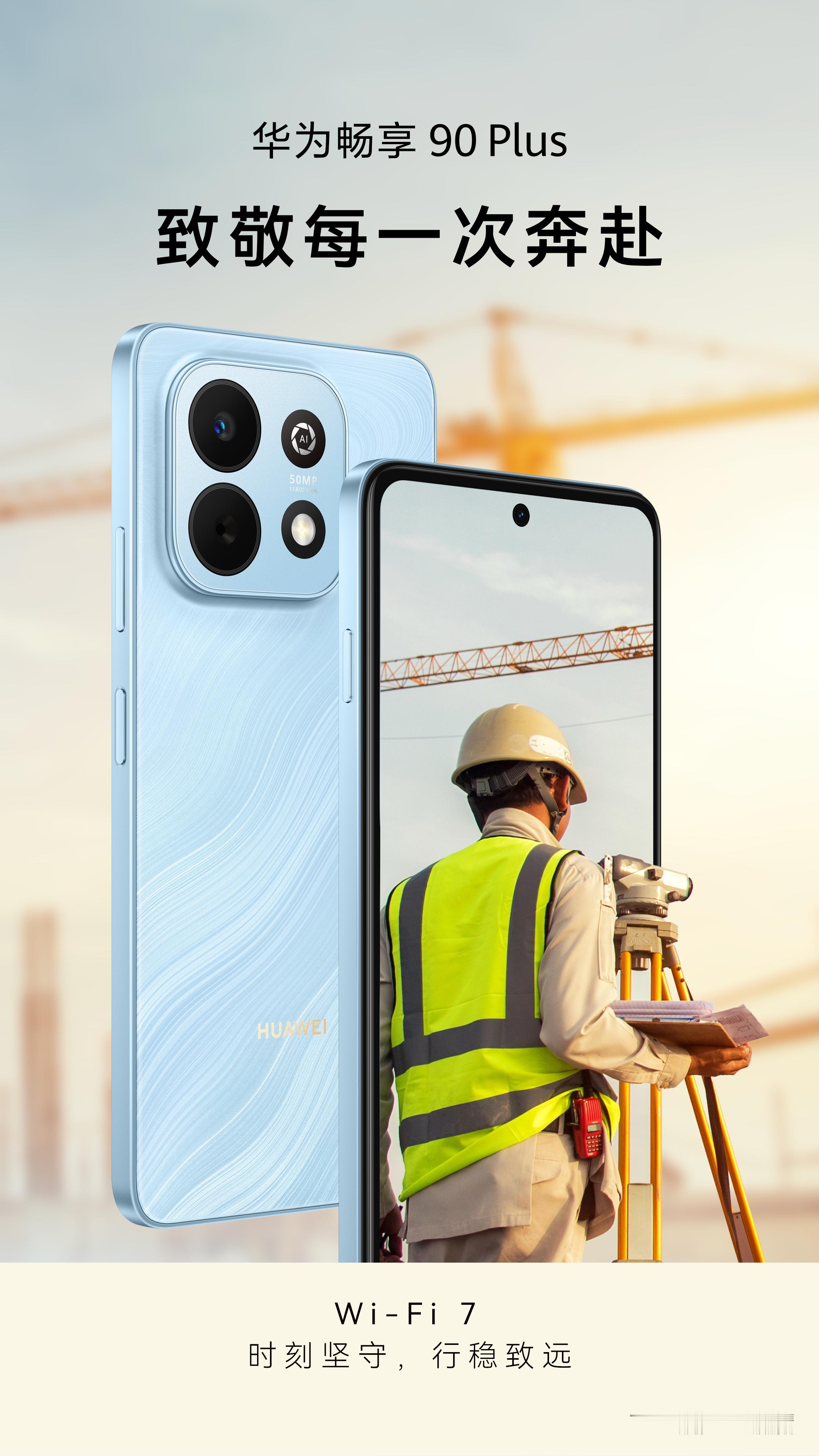 五一假期来了，可能还有很多人坚守在工作岗位上，有华为畅享90 Pro Max靠谱