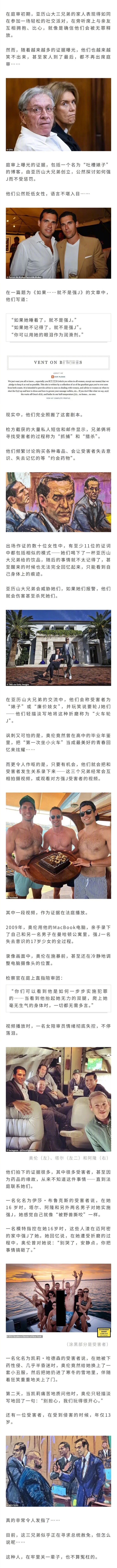 纽约顶级富豪三兄弟被判有罪！二十年性侵超过60人，受害者最小年龄只有13岁，三兄