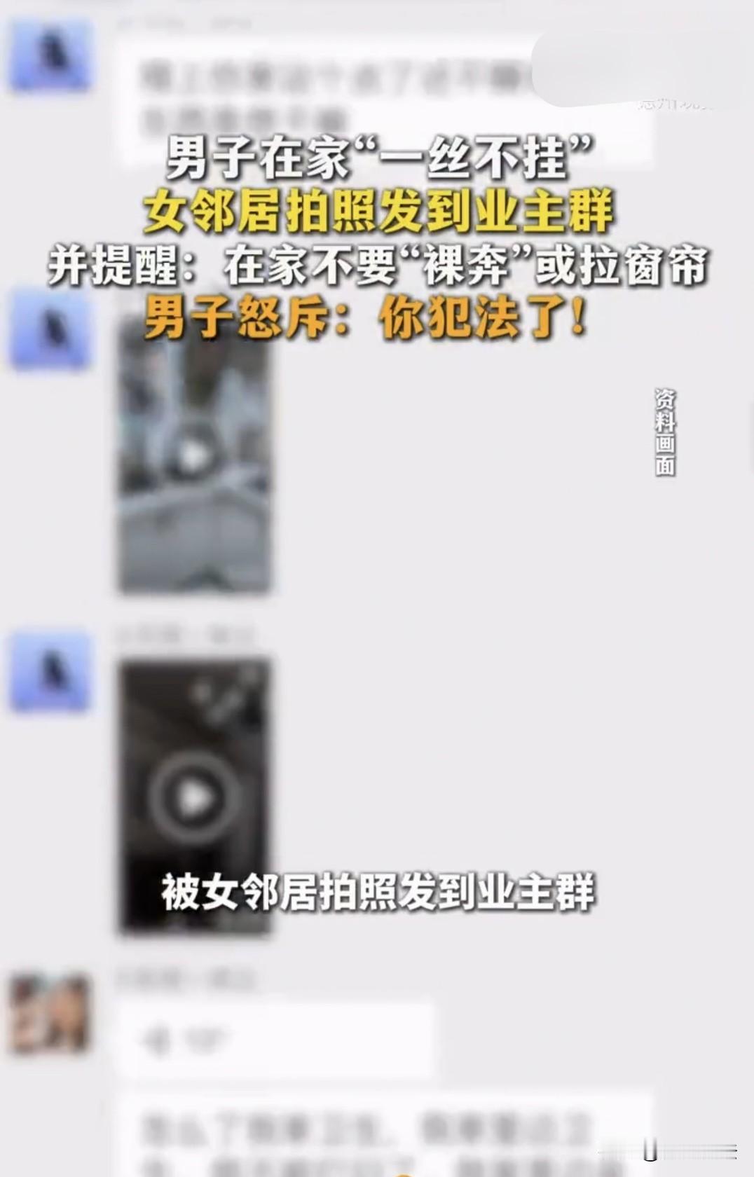 “尴尬死了！”山东，女子家住高层，她无意间发现对面男子裸着身子，一丝不挂在家溜达