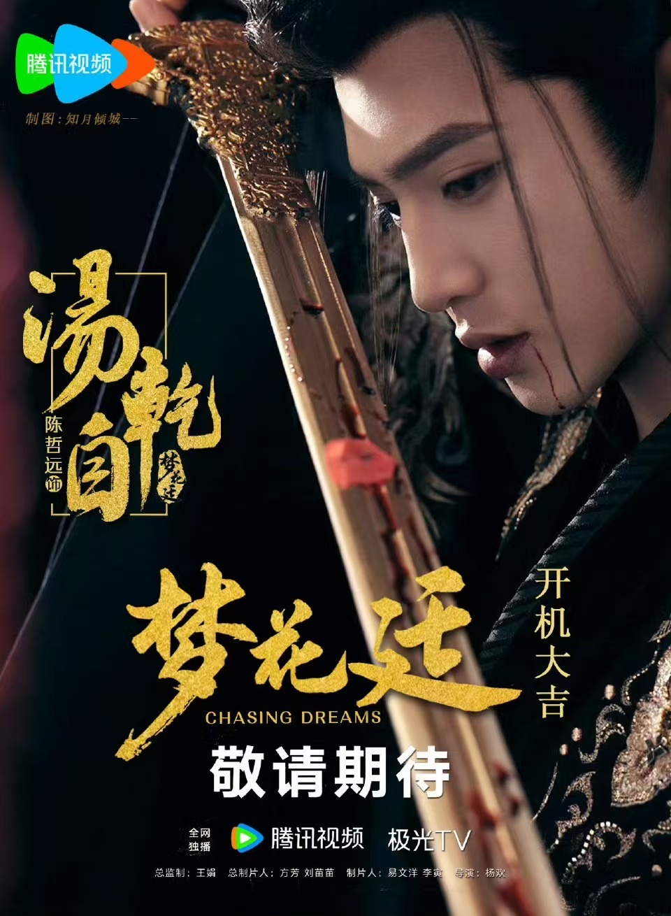 陈哲远梦花廷今日开机  我可真的是太喜欢陈哲远梦花廷路透状态，非常的清爽干净的帅