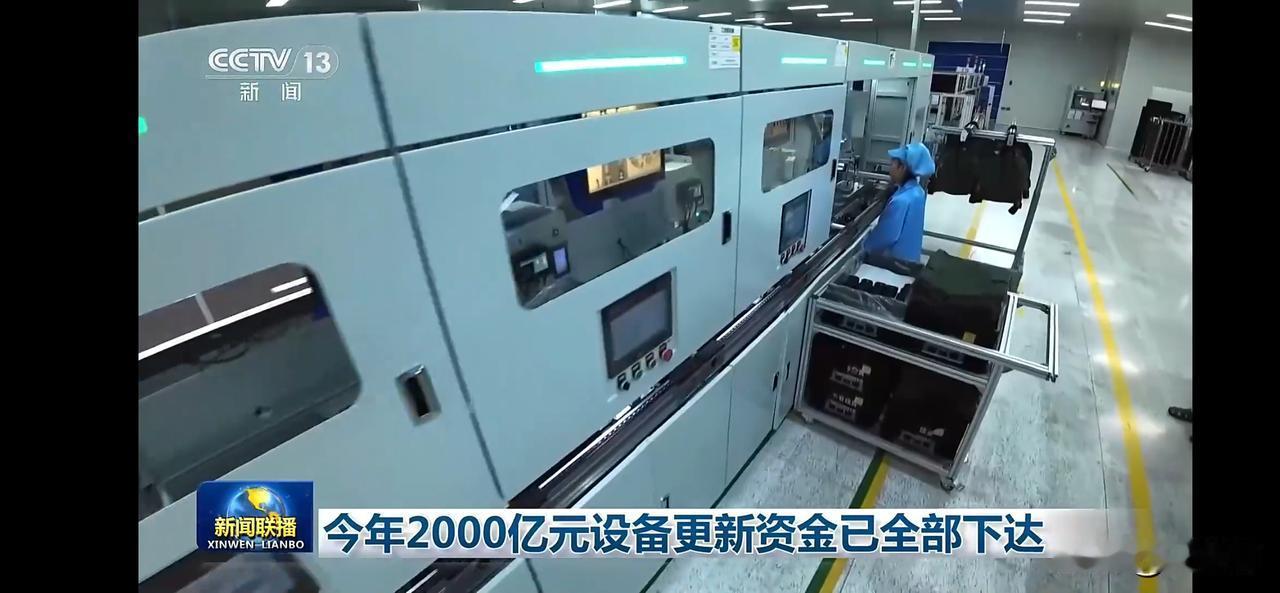 2000亿设备更新资金到位，助力产业升级！