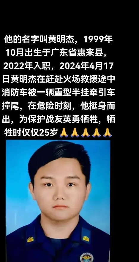 他的牺牲是对他英勇行为的最高赞扬，也是对所有参与救援的消防队员无私奉献...