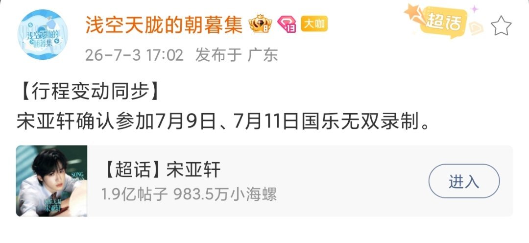 宋亚轩国乐无双恢复录制📢宋亚轩恢复国乐无双录制