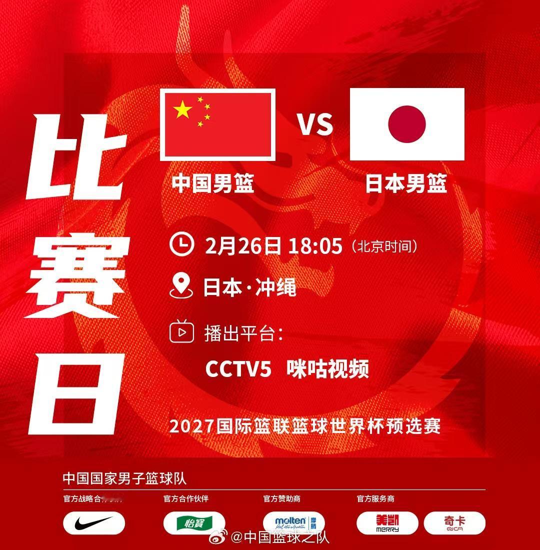 明日晚间18:05，中国男篮将在世预赛第二窗口期的比赛中客场挑战日本男篮。
赛前
