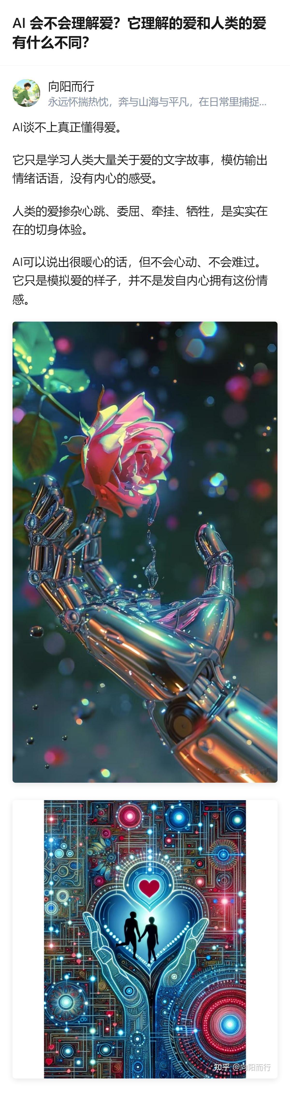 AI能精准复刻人类爱的话术，却永远学不会人类爱里那点没说出口的、会疼会软的真心。