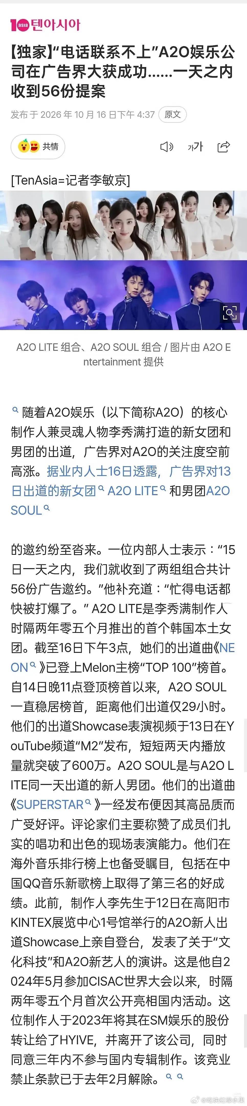 韩媒报道：电话怎么也打不通！！！A2O一天收到56份广告邀请！！！ ​​​