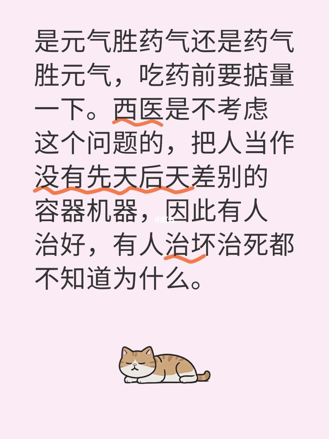 是元气胜药气还是药气胜元气