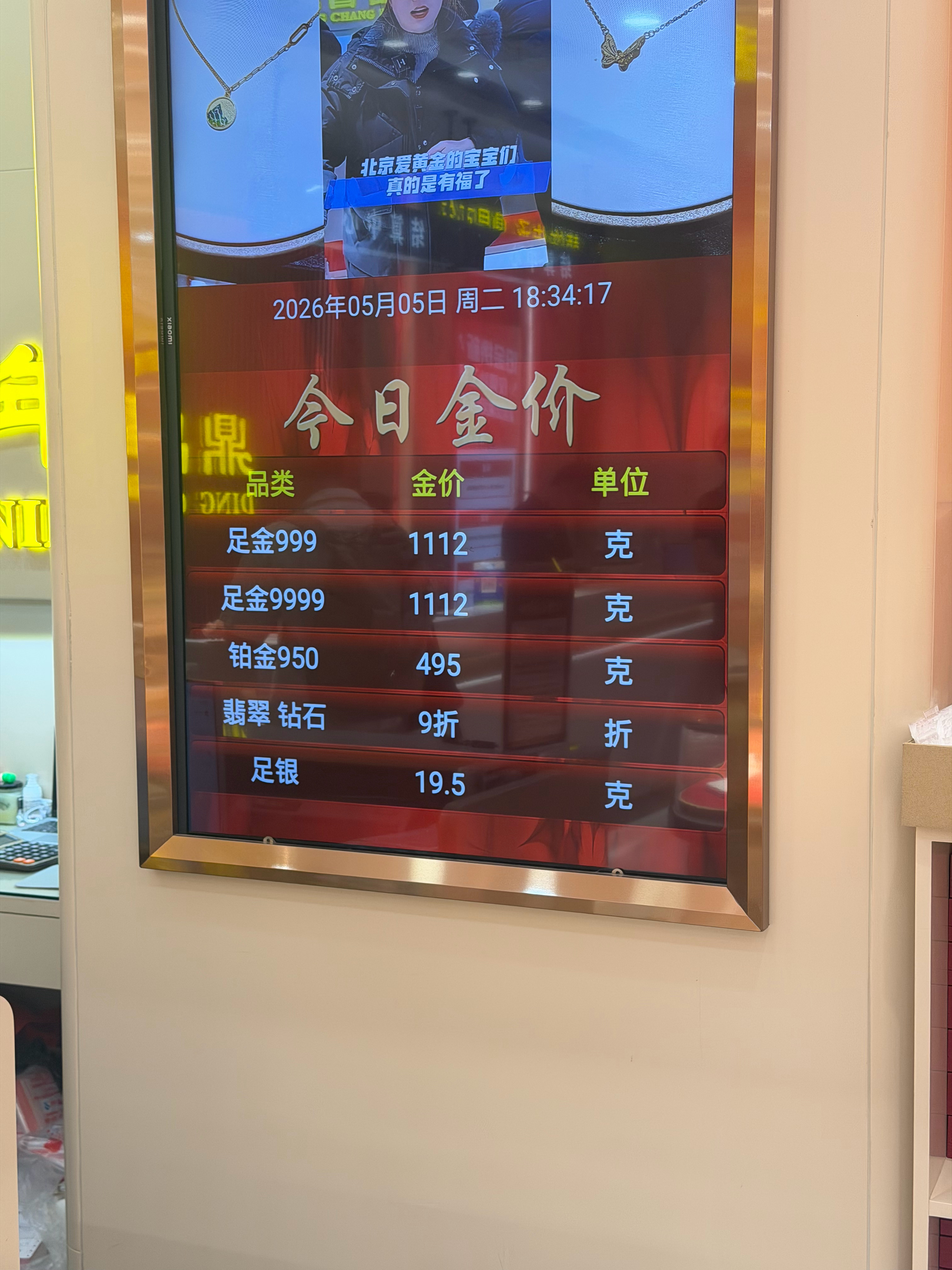 金饰克价已大降300元五月买了两波，最低1112克减60觉得自己赚麻了今天看也还