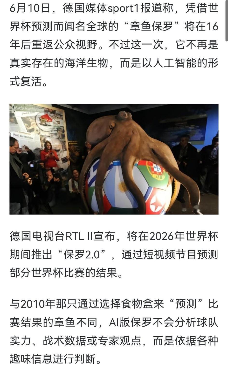 大家还记得2010南非世界杯的“章鱼保罗”吗？它因为多次成功预测世界杯闻名世界，