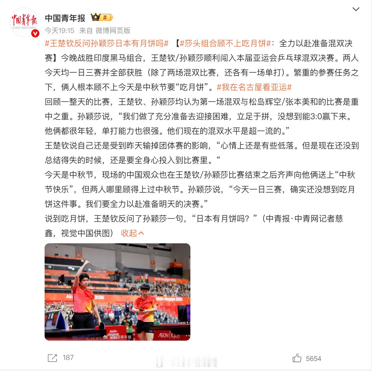 说些容易挨骂的。我们现在就是把「核心」理解成了一个给全队兜底的人。王楚钦这次就是