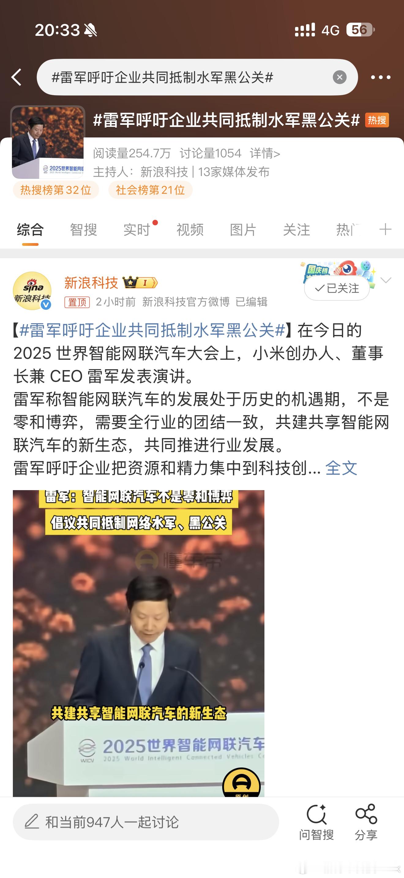 雷军呼吁企业共同抵制水军黑公关 汽车行业早就苦黑公关已久，同样被黑的品牌都在鼓掌