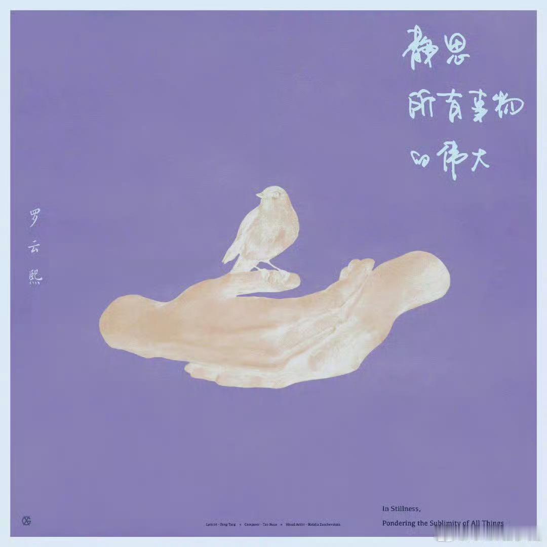 罗云熙 《静思所有事物的伟大》荣获东方风云榜冠军歌曲！！做歌手也超级优秀的熙哥