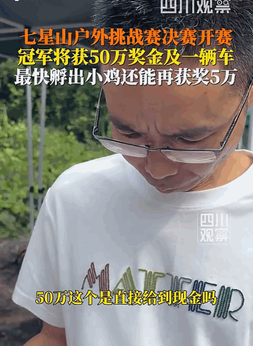 真正的硬核挑战，早已不再是单纯的体力比拼。
 
张家界一场户外赛，冠军奖50万加
