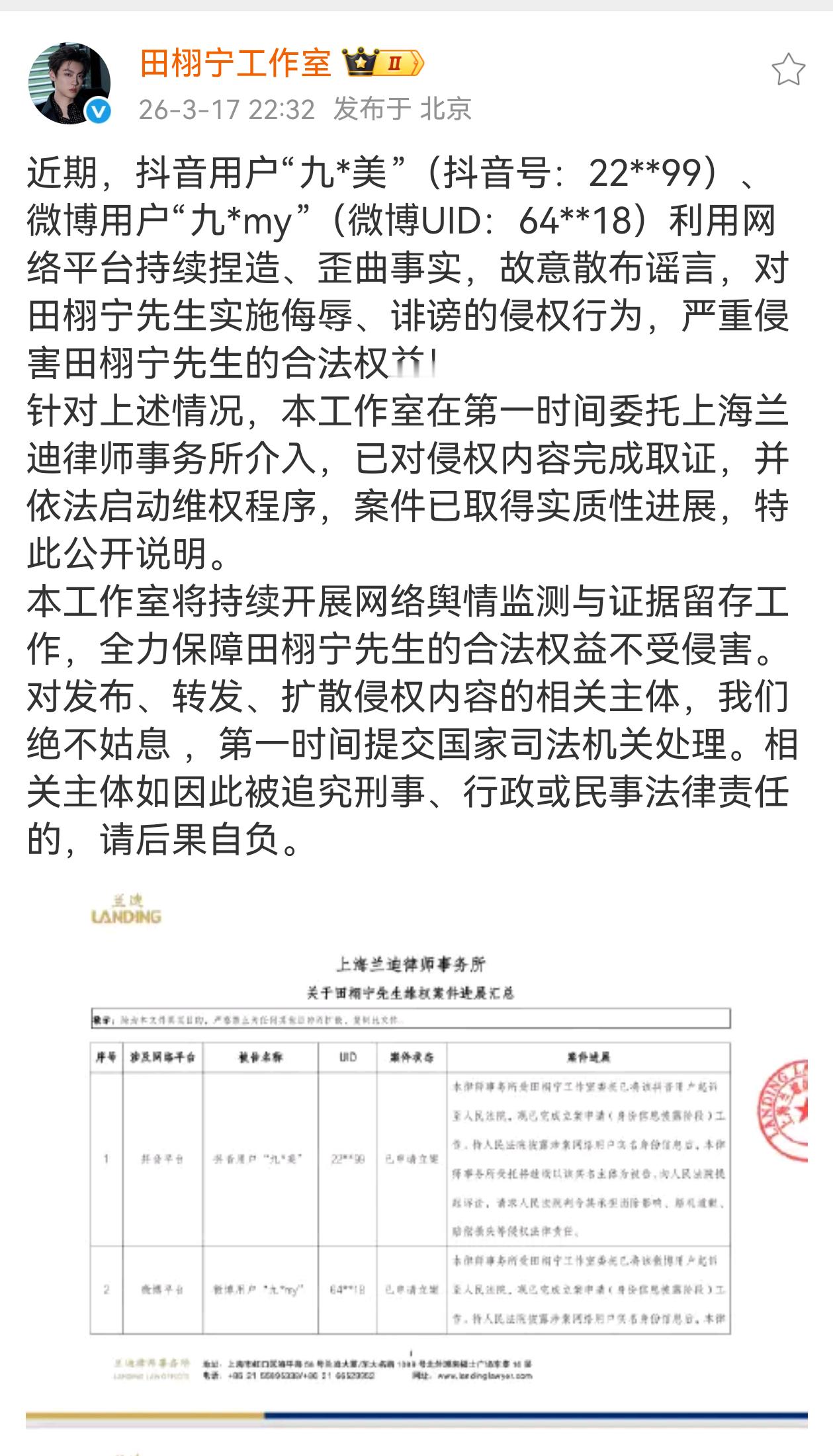 田栩宁工作室更新起诉九成美进度！！ 田栩宁工作室告了九成美