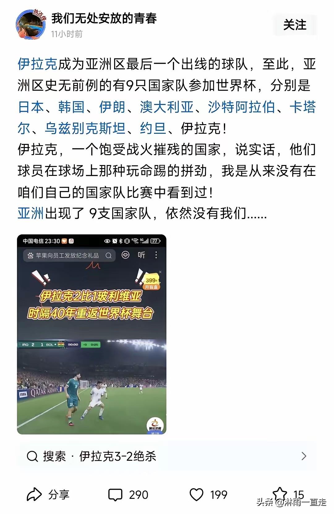 总共9支亚洲球队进入世界杯，就是看不到国足！也就是说中国队居然亚洲前九名都排不上