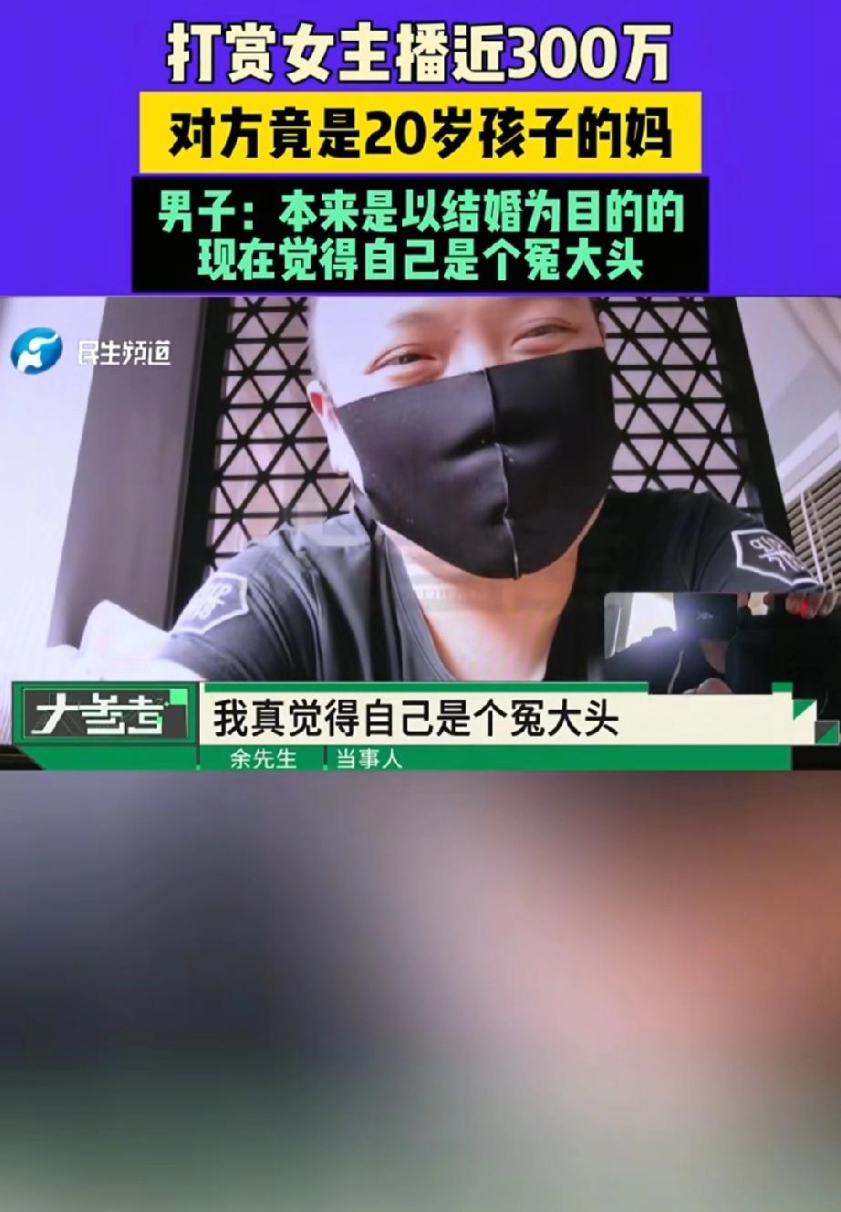 伤的很深！四川，余先生刷同城刷到女主播，一眼万年。女主播主动私聊五，余先生以与女