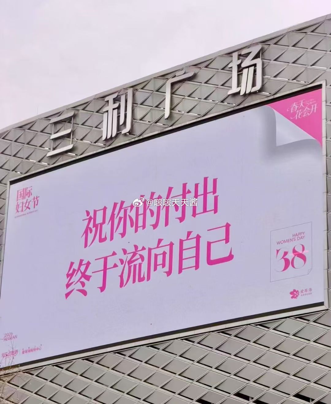 妇女节看到这个，祝川渝女性挣大钱！那必须转发一下～我的日常plog 成都