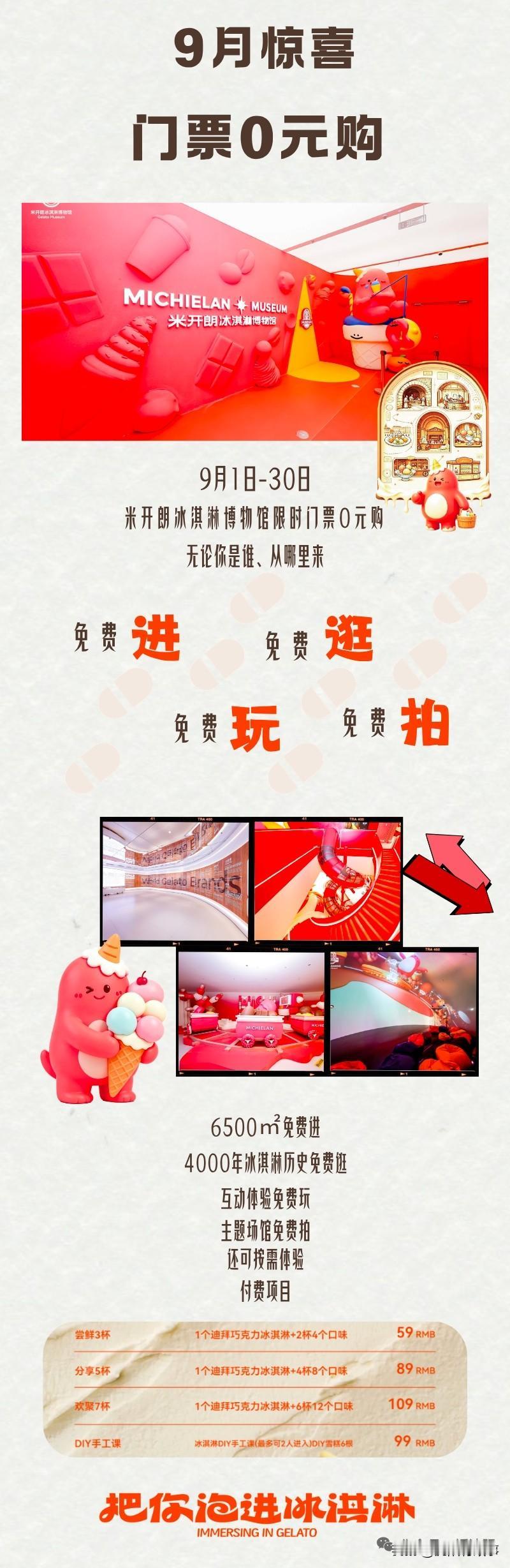 想通了？沈阳冰淇淋博物馆9月免门票！可冰淇淋价格让人望而却步🔥
 
大东龙之梦