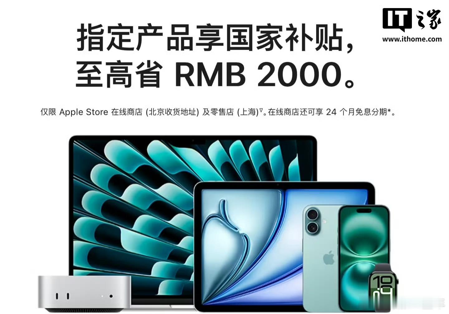 苹果直营国补 其中北京收货地址可在线上官网享国补优惠，上海可在线下零售店享国补优