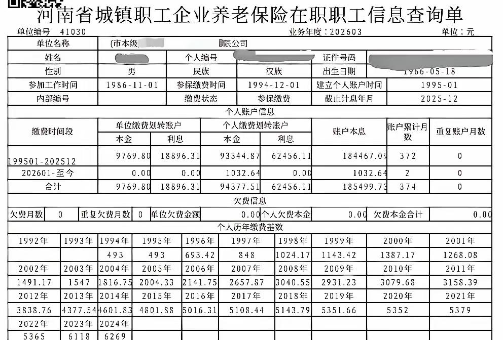 个人账户储存额185499.73元，但本金只有94377.51元。剩下的9112