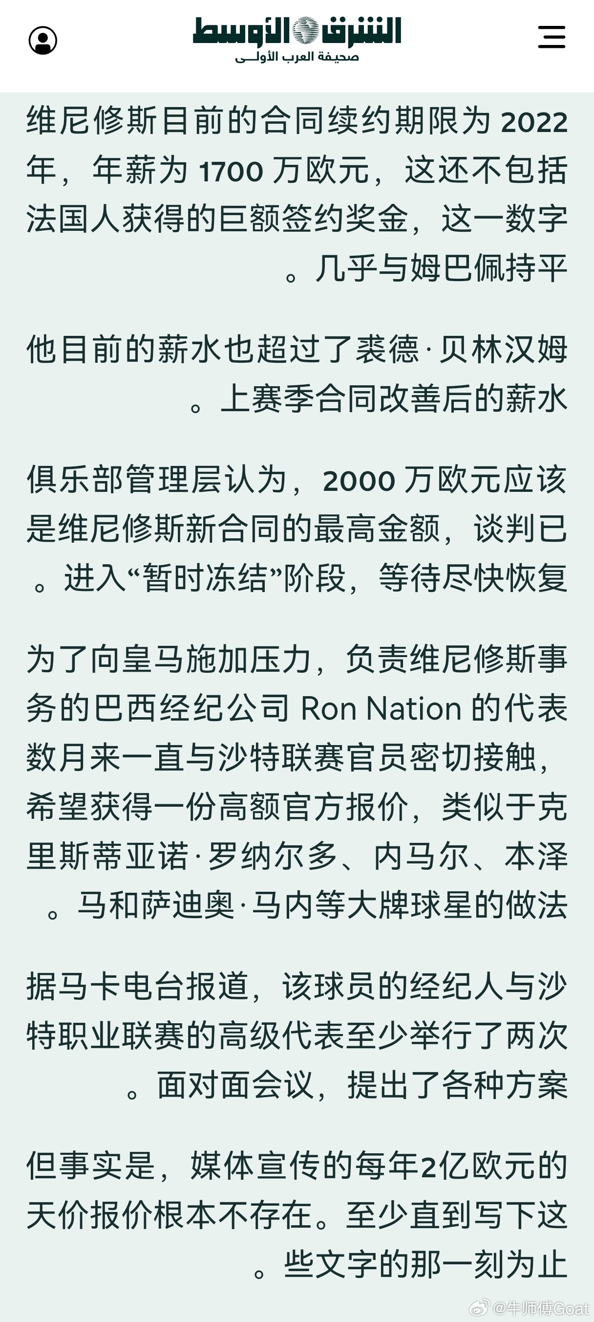 梅西太懂这种运作方式了。印象中，好像就是他开启了利用沙特的抬价方式。梅西 ​​​