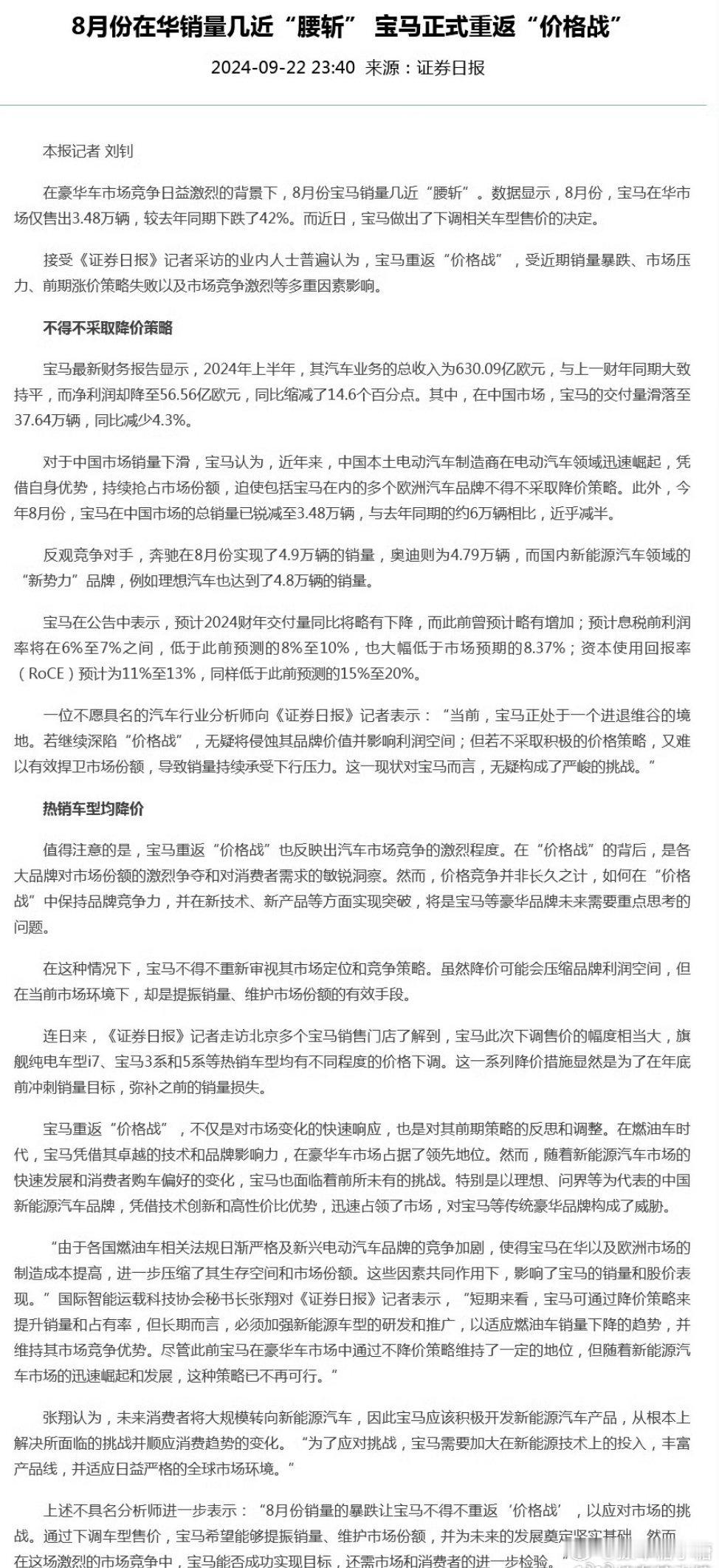 #宝马8月在华销量接近腰斩#当销量一直下滑收入减少，且人员场地各种费用依然在支出