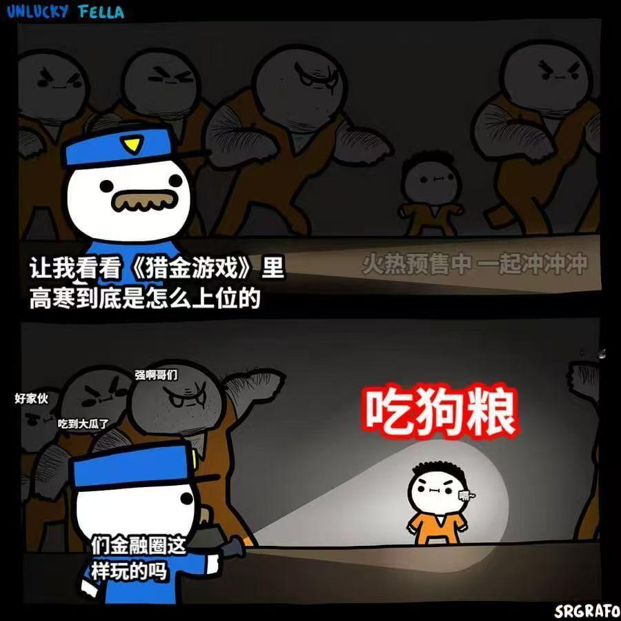 猎金游戏上位手段好炸裂被预告片惊到！金融圈的潜规则、找大佬操作太敢拍了！高寒从打