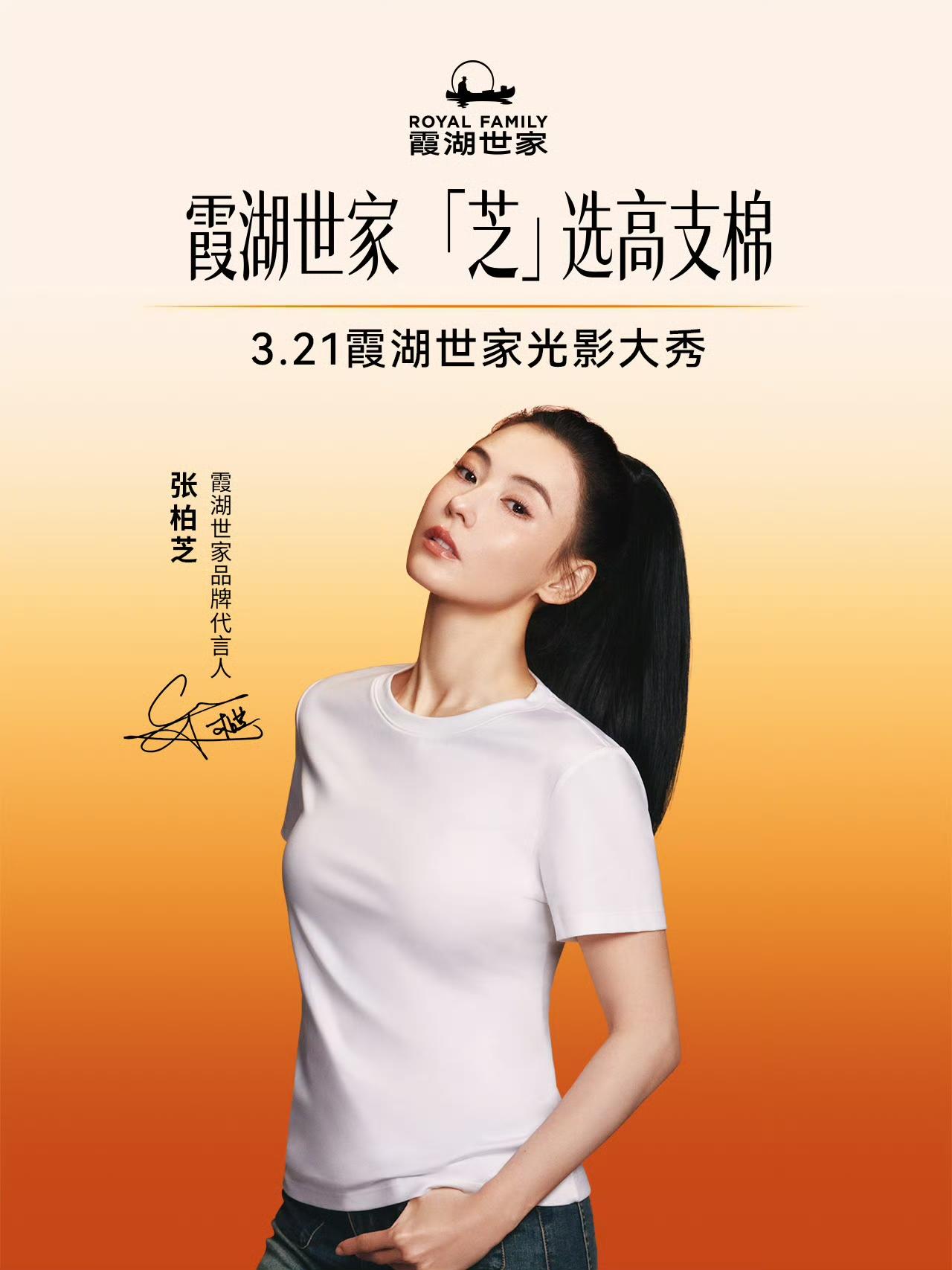 和张柏芝 一起简约纯粹，舒适随行，每一种质感，都是生活的答案。