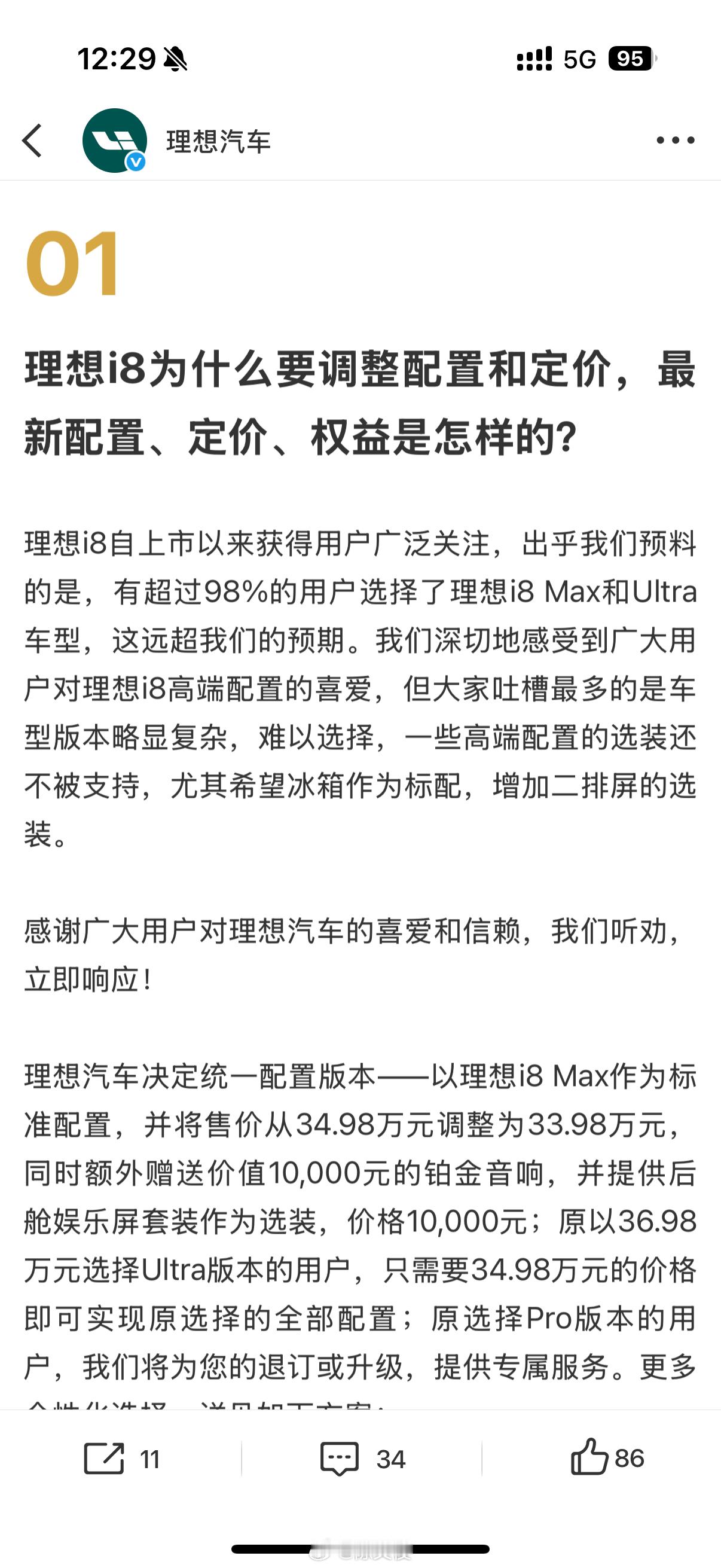 理想i8 两个信息：1、选Pro的车主只有2%（也可能不足），选Max和Ultr