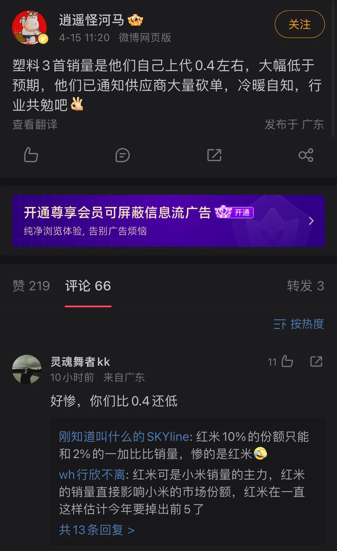 红米Turbo 3销量不行？

一看原来是这位知名的米黑，反正这位经常被打脸，也