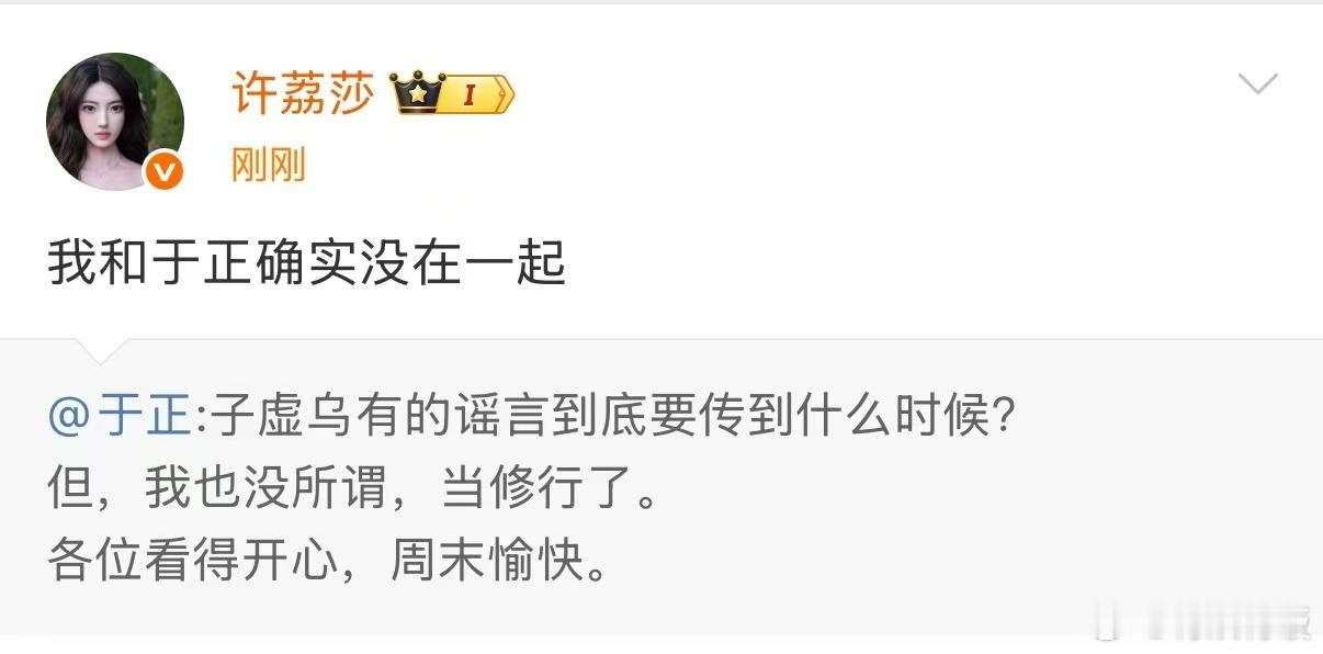 许荔莎我和于正确实没在一起许荔莎说我和于正确实没在一起许荔莎说我和于正确实没在一