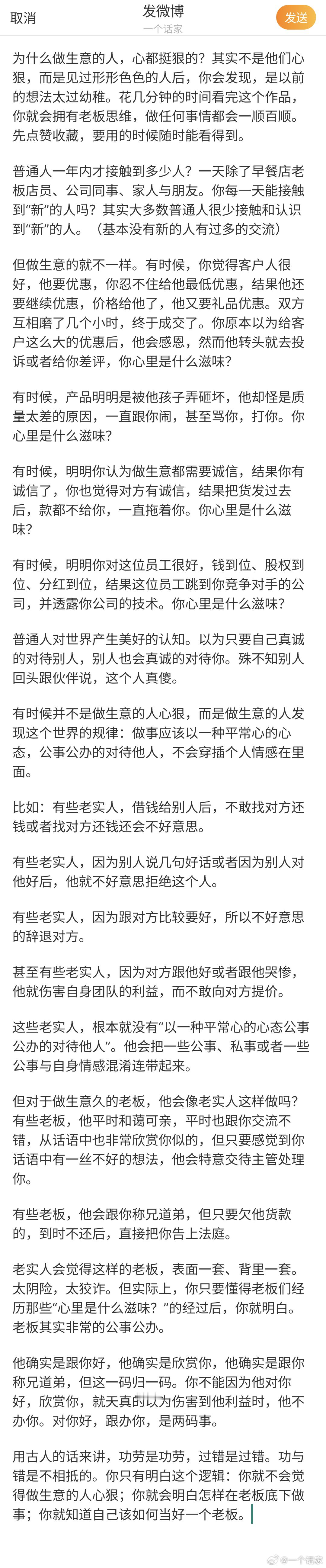 为什么做生意的人，心都挺狠的？ 