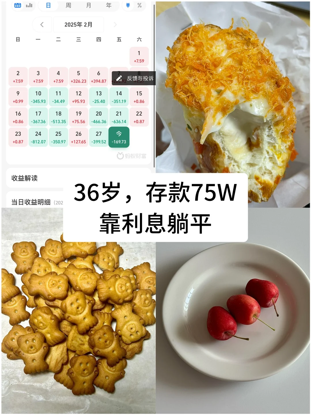 36岁提前退休，靠利息低消费生活！