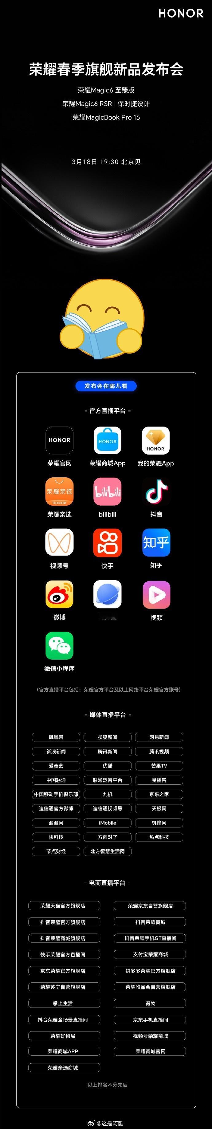 科技魔法将点亮夜空[努力]3月18日19:30，荣耀春季旗舰新品发布会，即刻前往