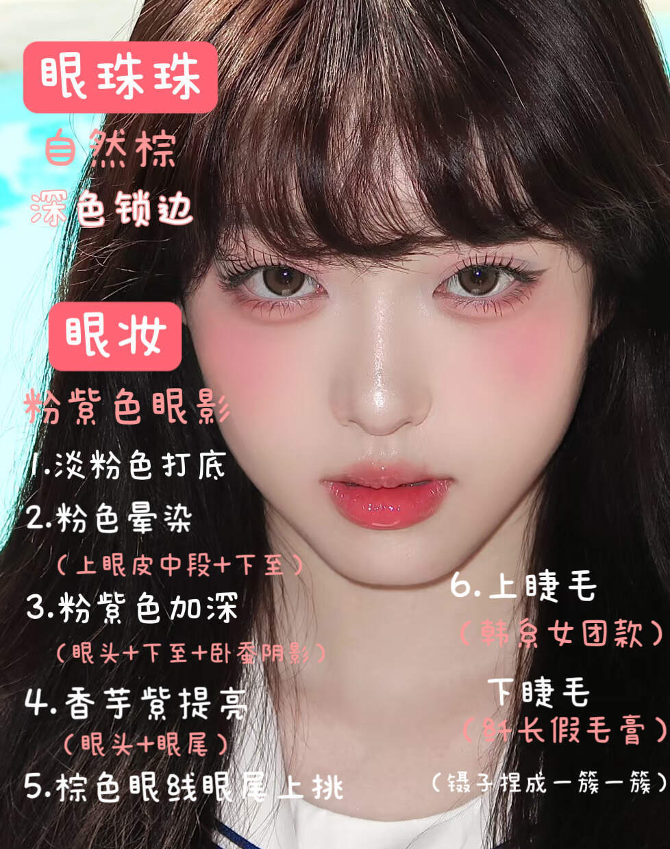韩系淡颜粉嫩感约会妆夏一秒上妆
