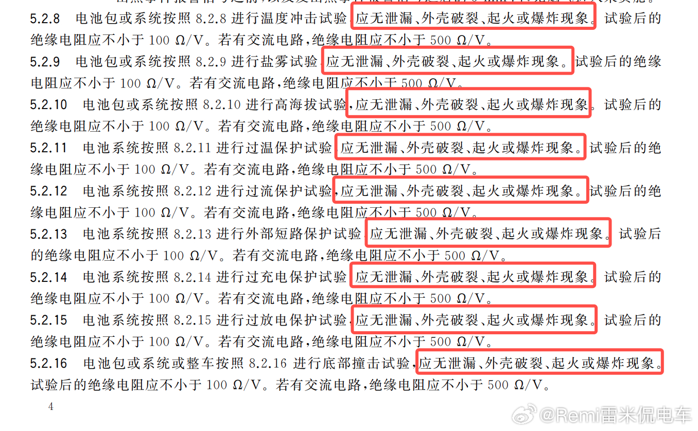 根据最新的新能源电池的国标GB 38031 2025要求，新能源电池在多个测试条