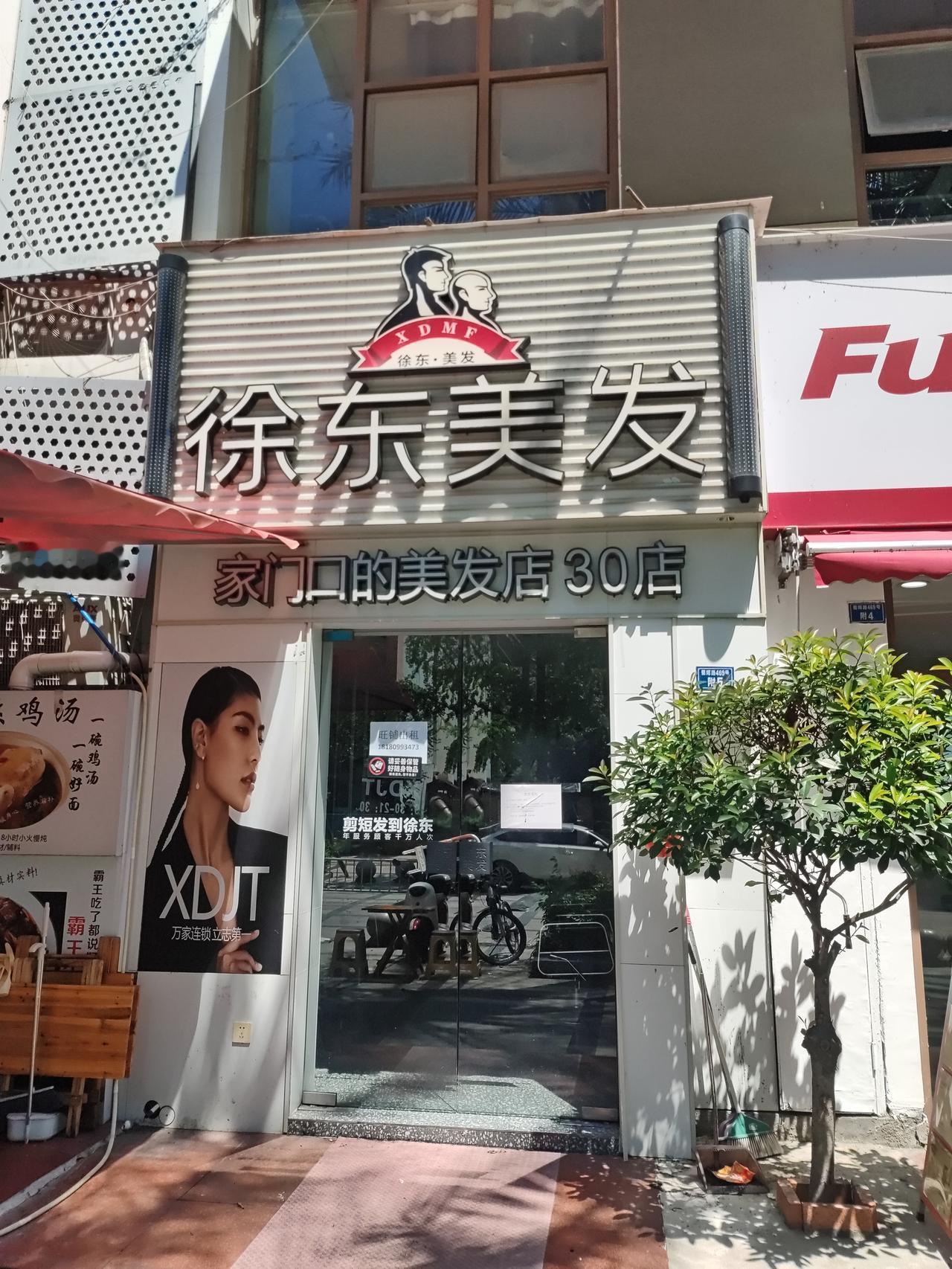 算是实名举报跑路的“徐东美发”第30店
卡里的钱退不了

店长人再也联系不上
连