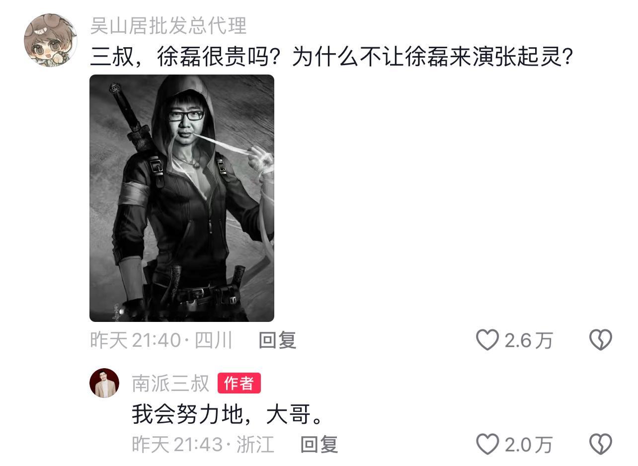 南派三叔：气不死你就往死里气最好笑的是徐磊回了很多条但“终极笔记还继续拍吗”没回