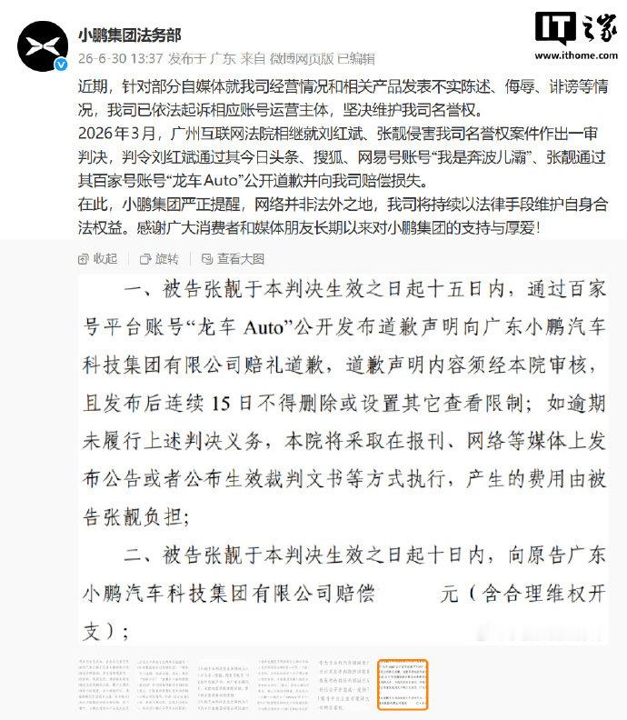 小鹏法务部发布声明【小鹏法务部公布两起名誉权侵权案判决结果，涉事自媒体账号被判道