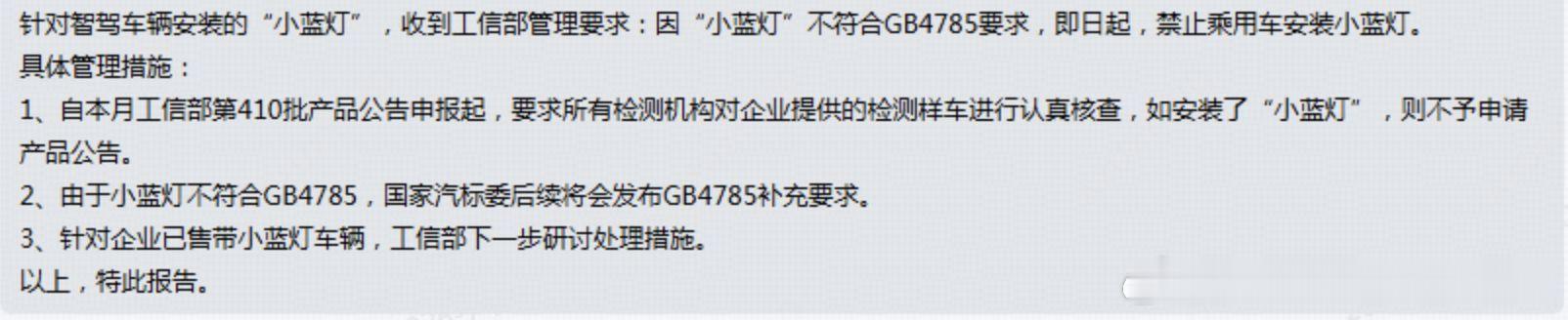 一直以来「小蓝灯」都不是所谓的“标准”，更多的意义只是情绪价值。自本月工信部第4