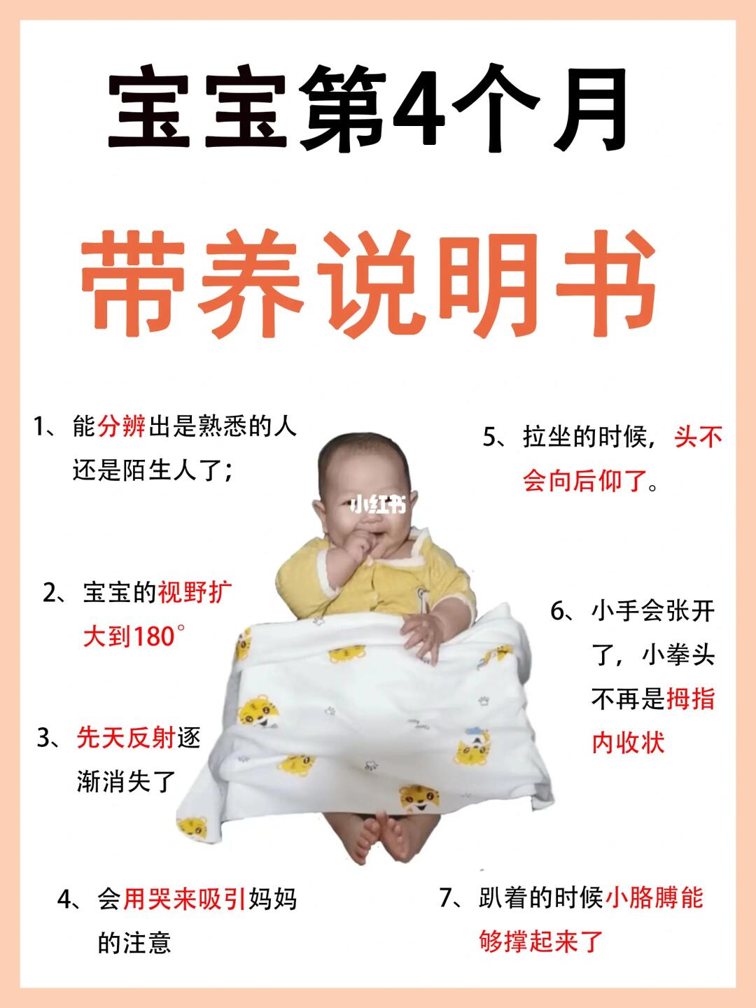 宝宝第四个月一定要知道的44件事❗️超详细