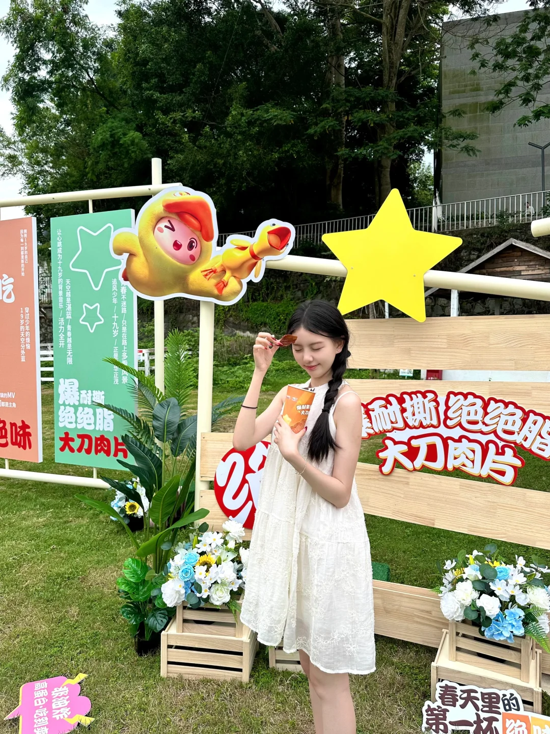 和绝味来一次春日露营⛺️