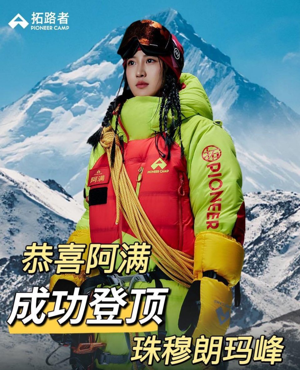 拓路者霸屏珠峰汉字登山服首次登顶珠峰  拓路者：以无畏之姿，书写珠峰传奇 你可曾