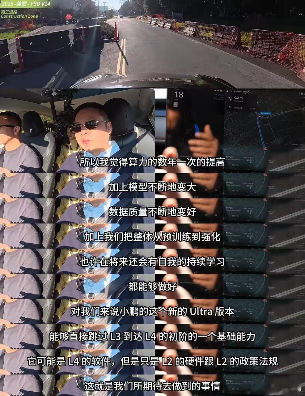 期待未来的汽车越来越智能何小鹏试驾特斯拉FSD